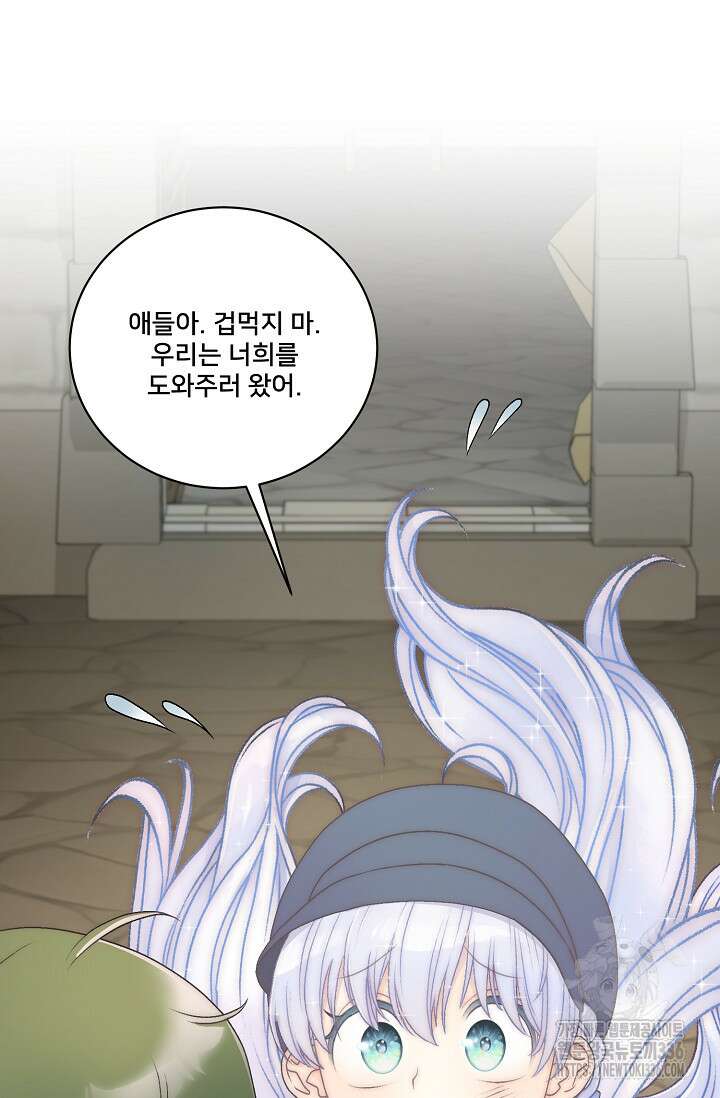 막내가 세계 멸망을 막는 중이래요 30화 75