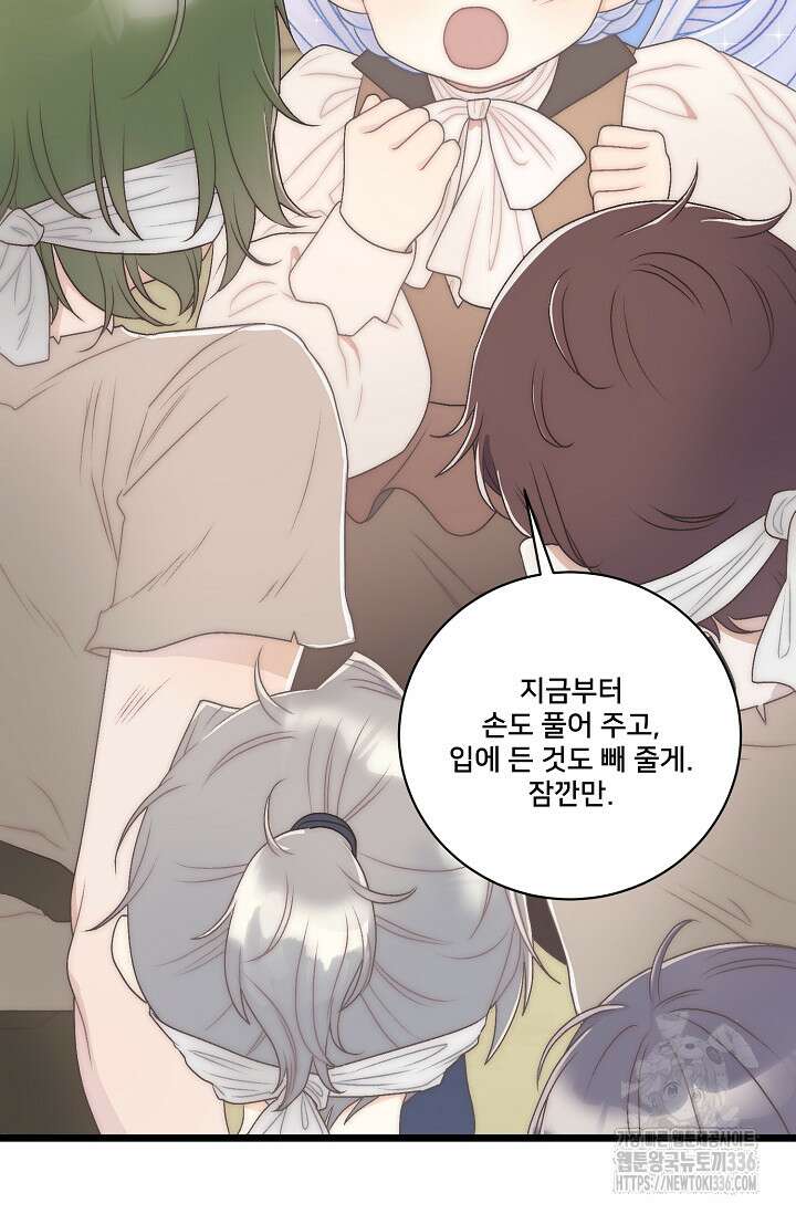 막내가 세계 멸망을 막는 중이래요 30화 76