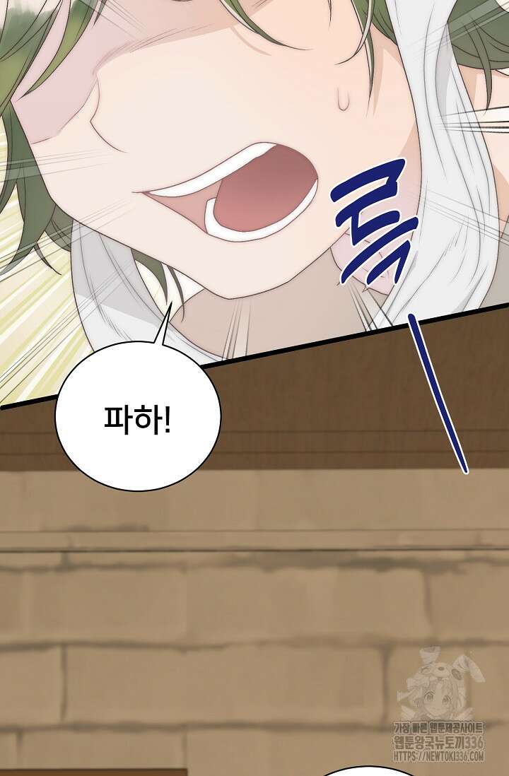 막내가 세계 멸망을 막는 중이래요 30화 78
