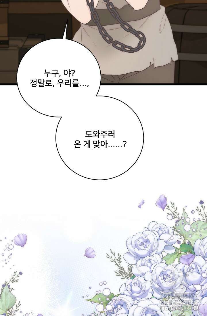 막내가 세계 멸망을 막는 중이래요 30화 80