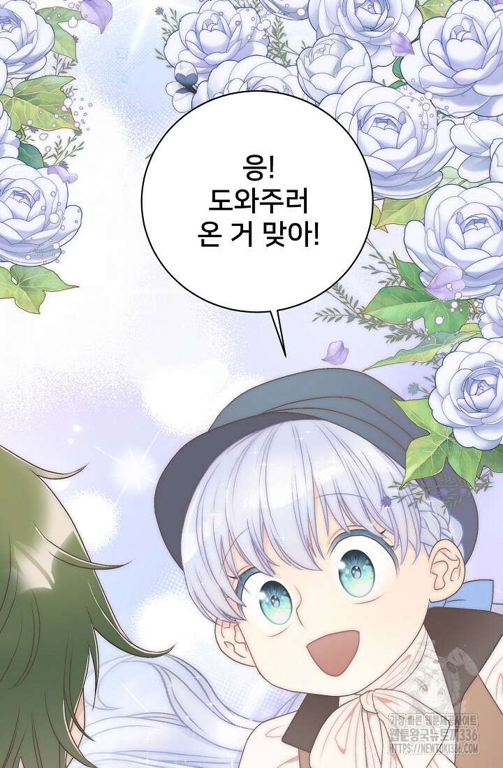 막내가 세계 멸망을 막는 중이래요 30화 81