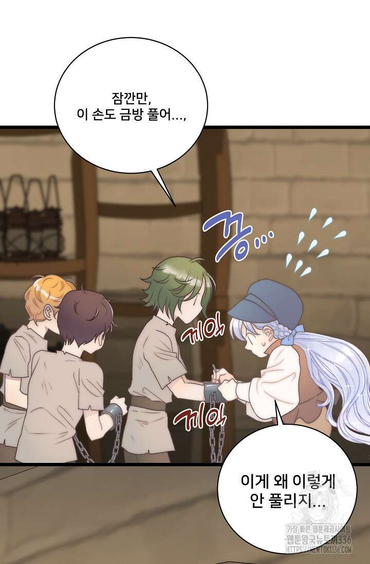 막내가 세계 멸망을 막는 중이래요 30화 84