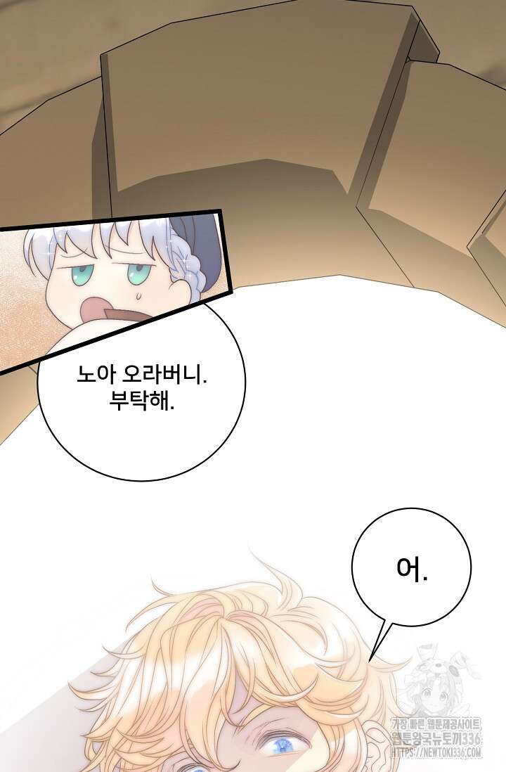 막내가 세계 멸망을 막는 중이래요 30화 85
