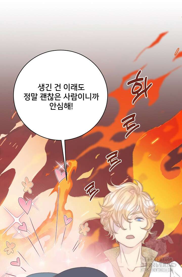 막내가 세계 멸망을 막는 중이래요 30화 89