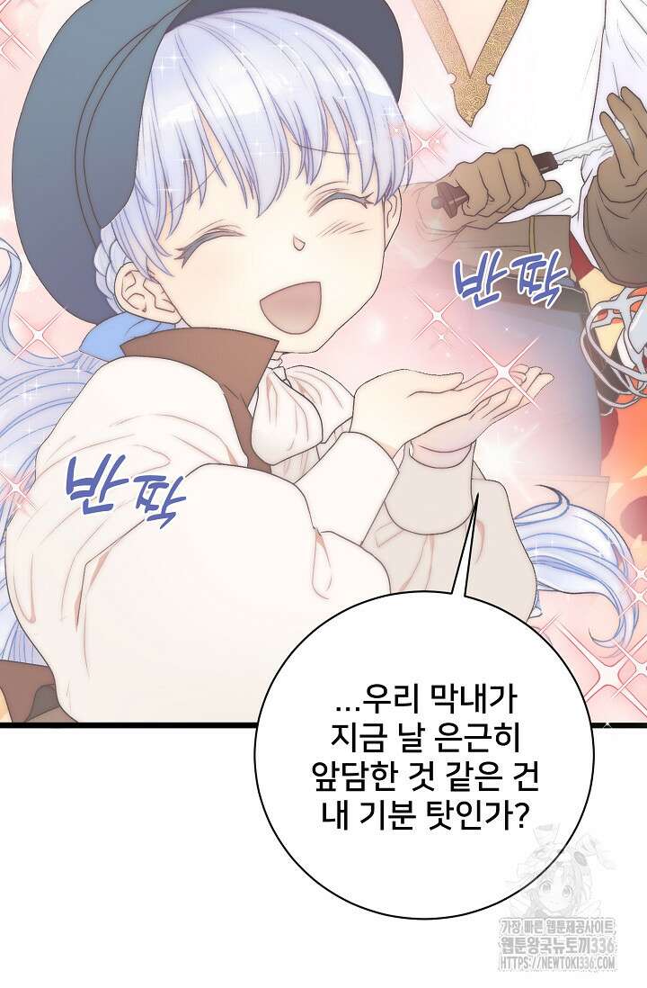 막내가 세계 멸망을 막는 중이래요 30화 90
