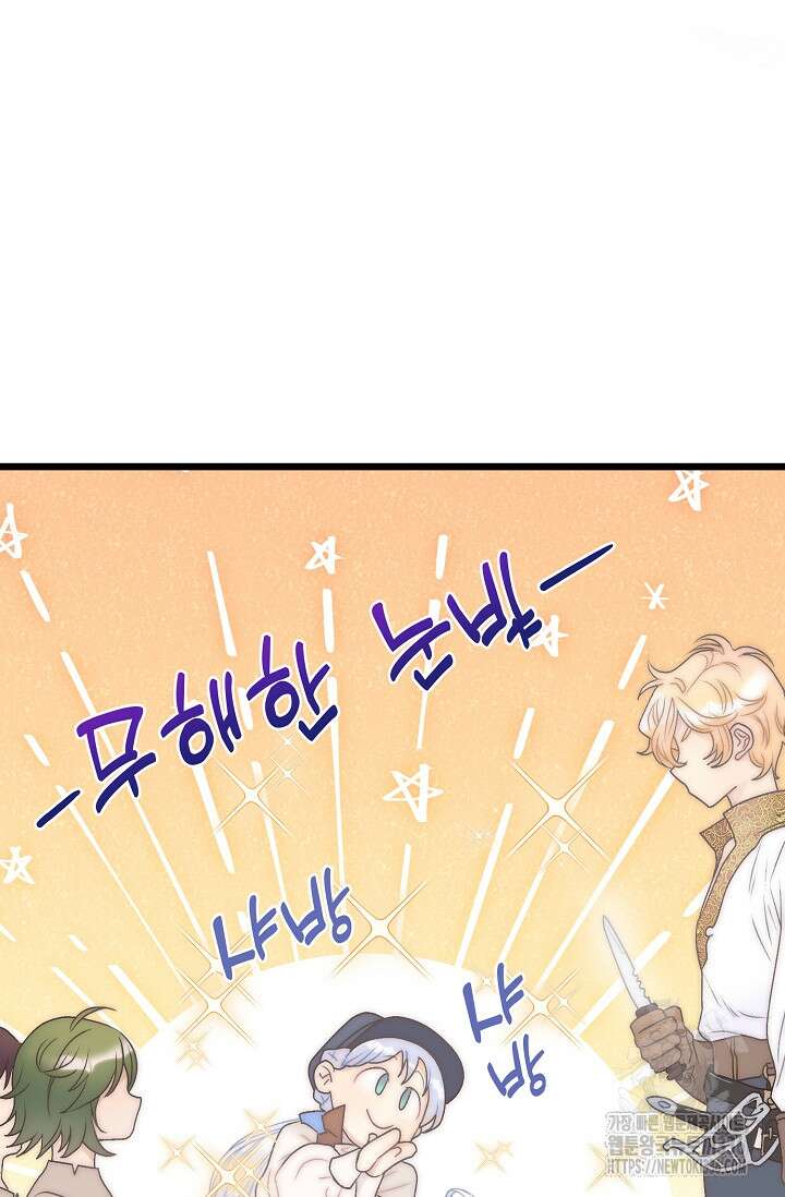 막내가 세계 멸망을 막는 중이래요 30화 91