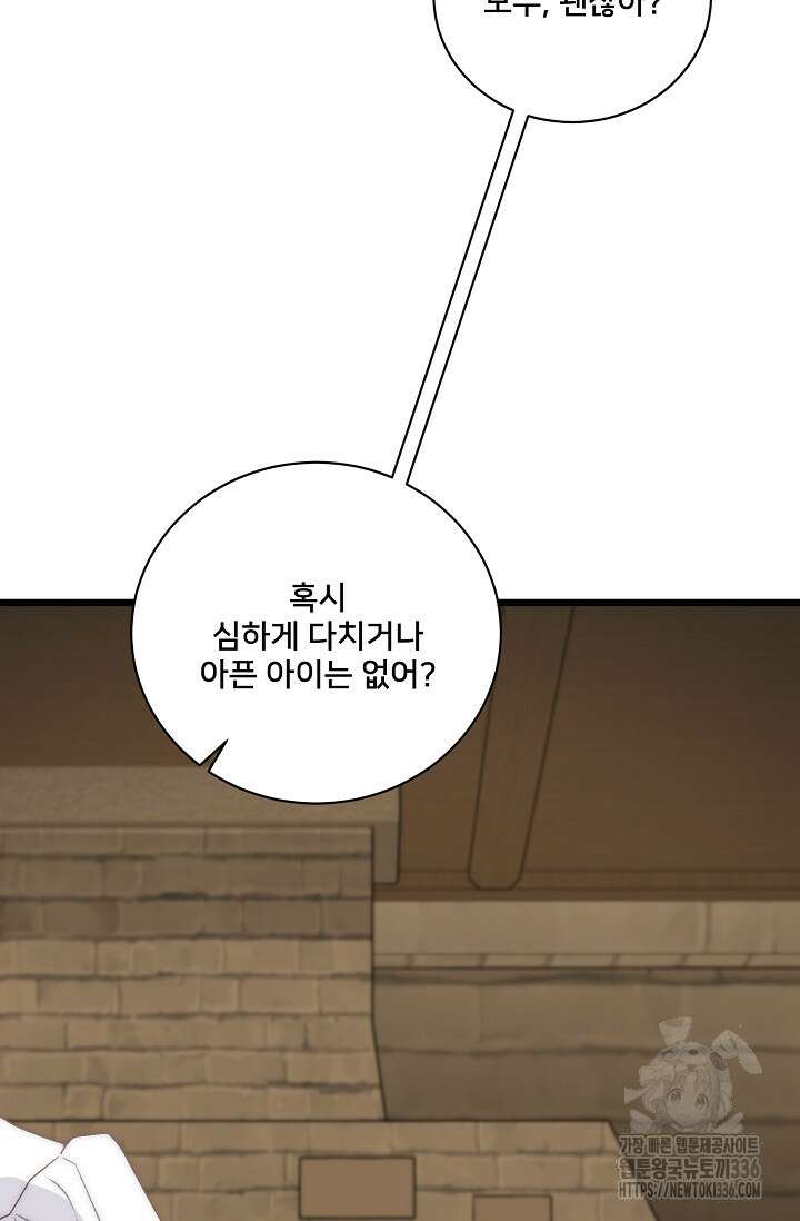막내가 세계 멸망을 막는 중이래요 30화 94