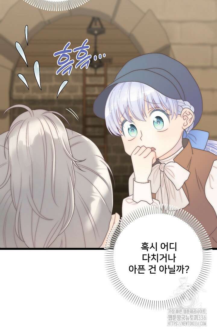 막내가 세계 멸망을 막는 중이래요 30화 97