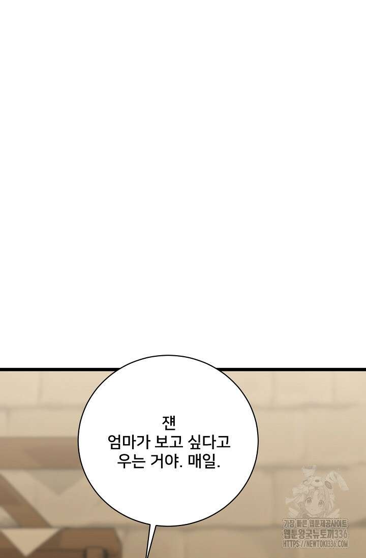 막내가 세계 멸망을 막는 중이래요 30화 98