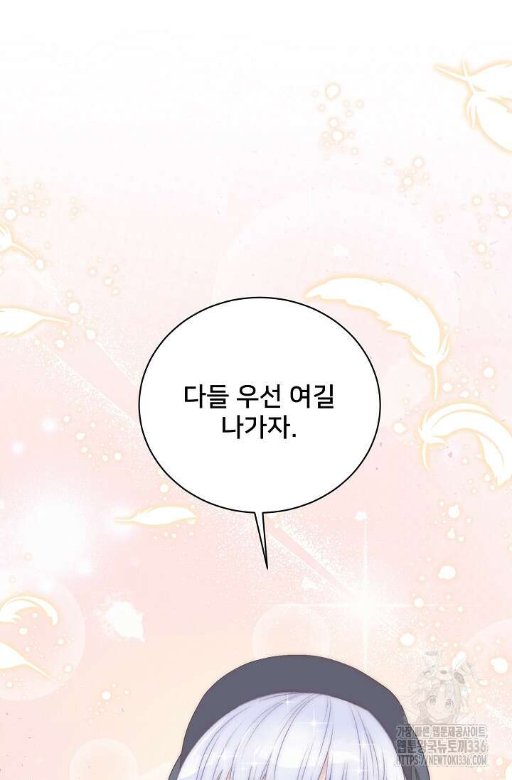 막내가 세계 멸망을 막는 중이래요 30화 103