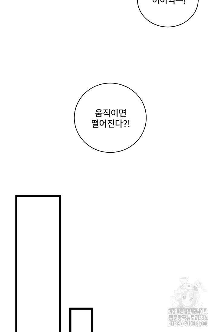 막내가 세계 멸망을 막는 중이래요 30화 106