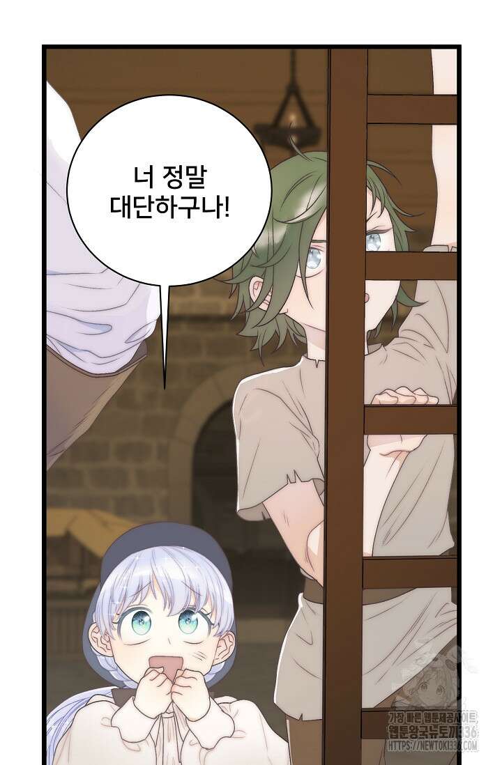 막내가 세계 멸망을 막는 중이래요 30화 115