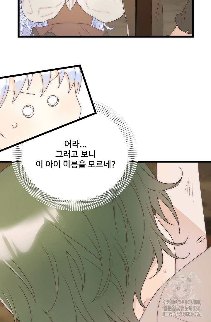 막내가 세계 멸망을 막는 중이래요 30화 116