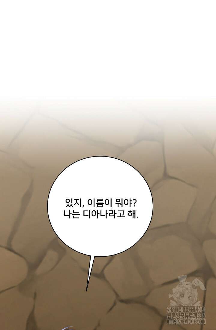 막내가 세계 멸망을 막는 중이래요 30화 118