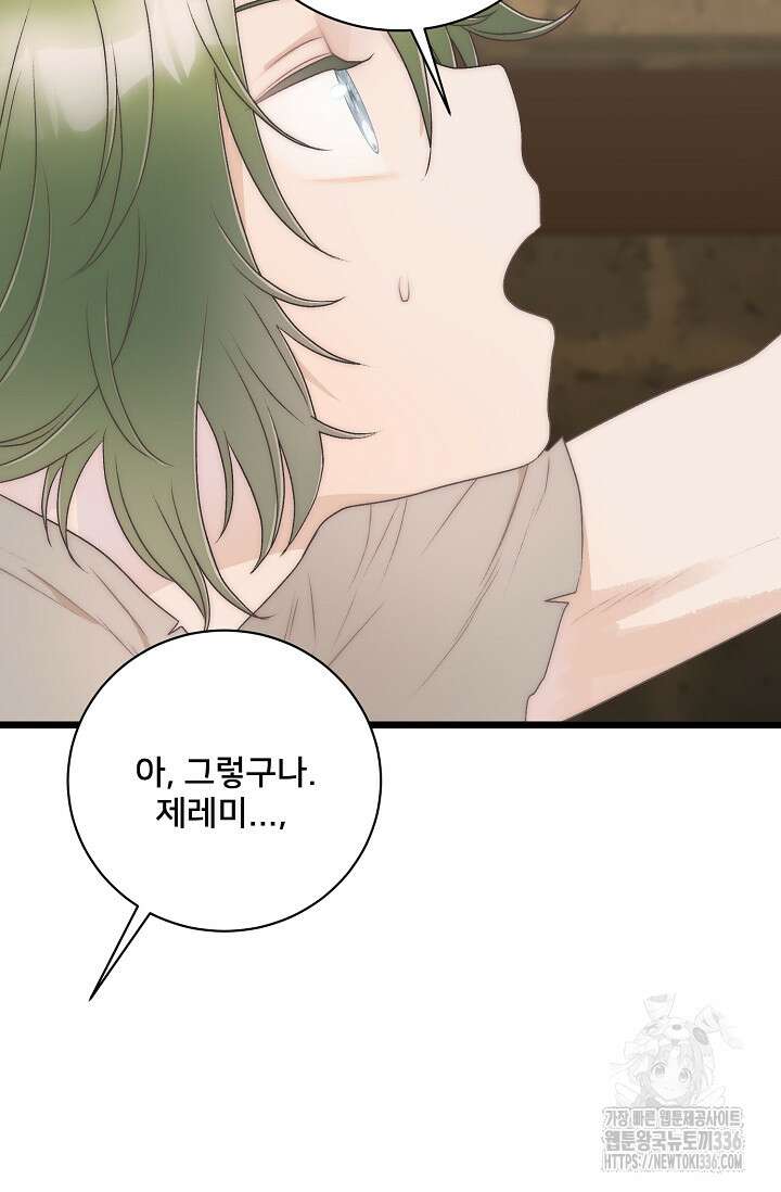 막내가 세계 멸망을 막는 중이래요 30화 121