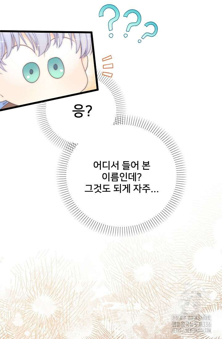 막내가 세계 멸망을 막는 중이래요 30화 122