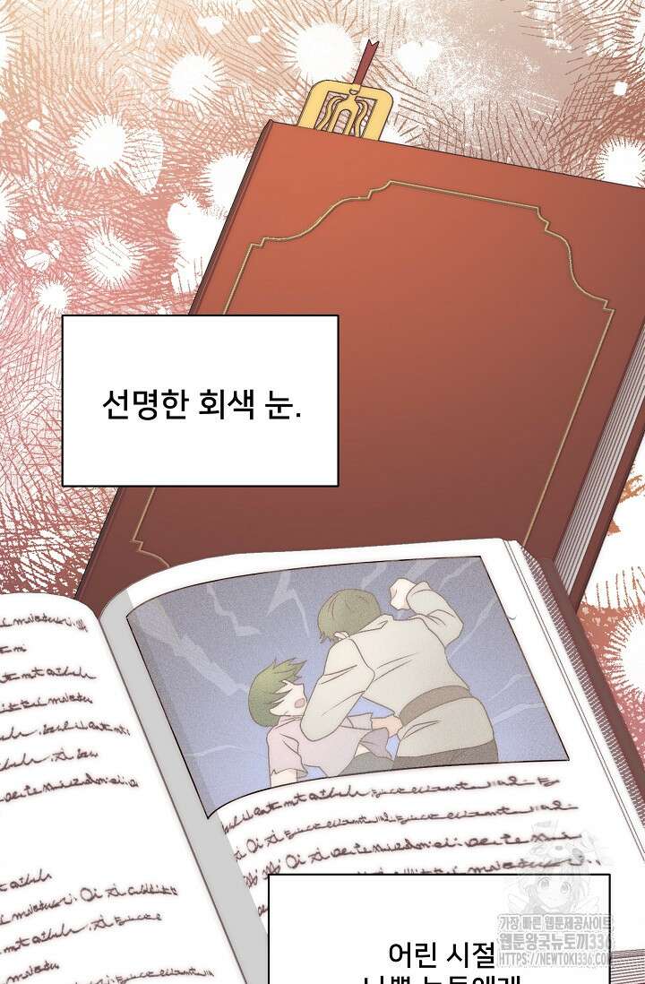 막내가 세계 멸망을 막는 중이래요 30화 123