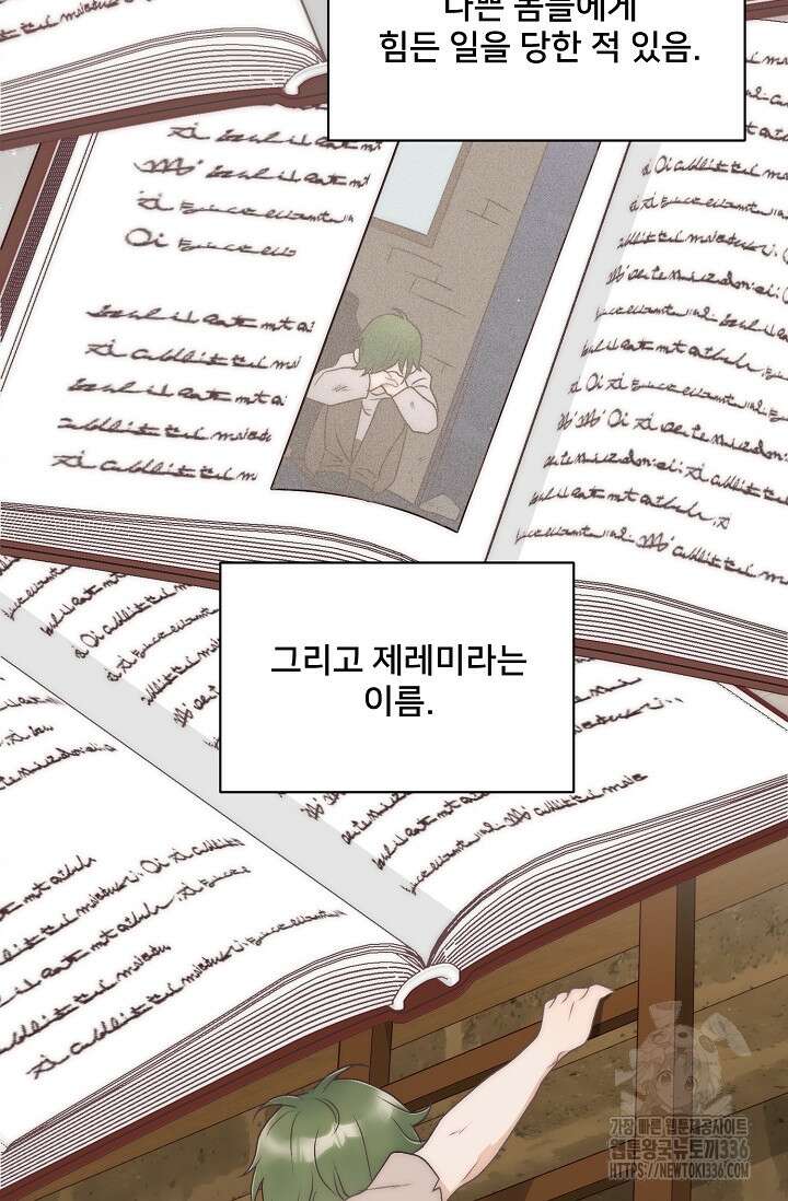막내가 세계 멸망을 막는 중이래요 30화 124