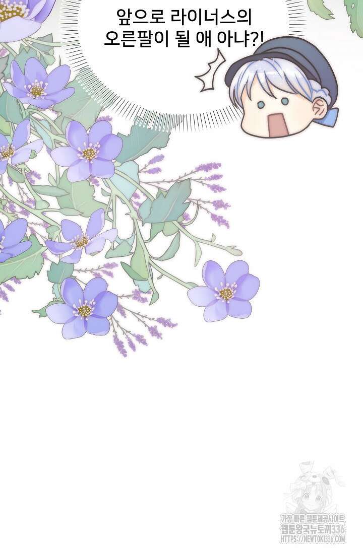 막내가 세계 멸망을 막는 중이래요 30화 129
