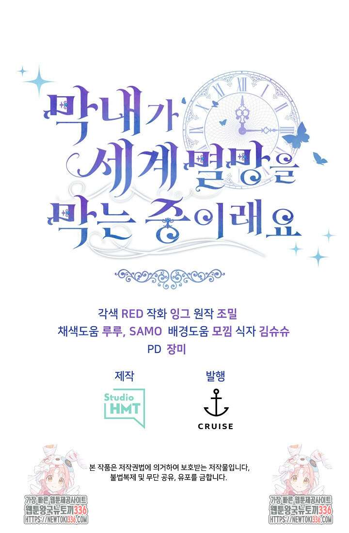 막내가 세계 멸망을 막는 중이래요 30화 130