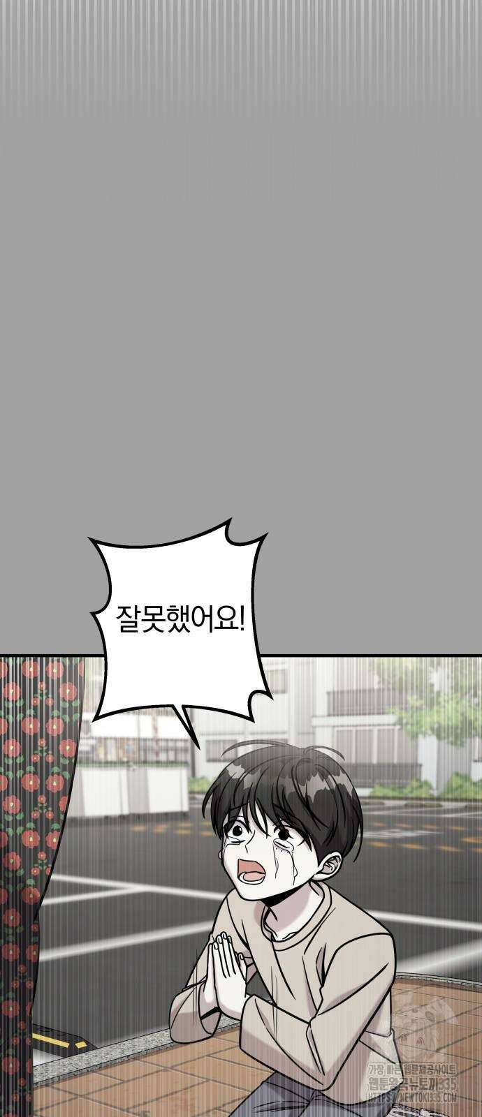 순정빌런 2부 3화 13