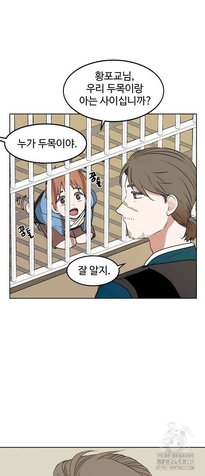 귀신새가 지저귀면 3화 14