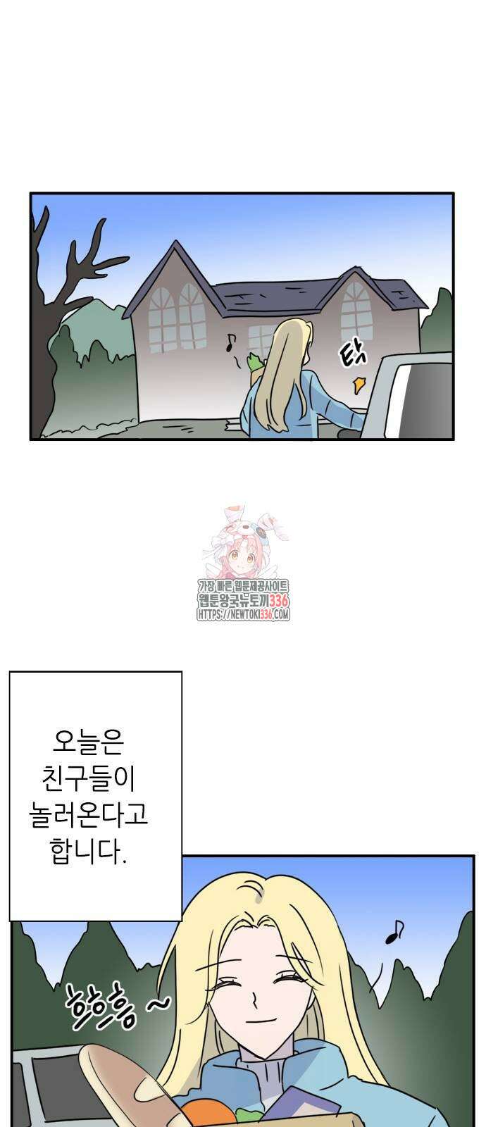 에밀리의 저택 2화 1
