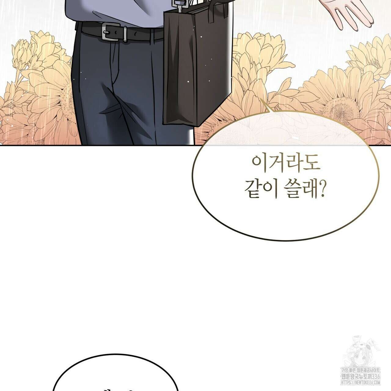 사랑은 메타버스를 타고 프롤로그 3