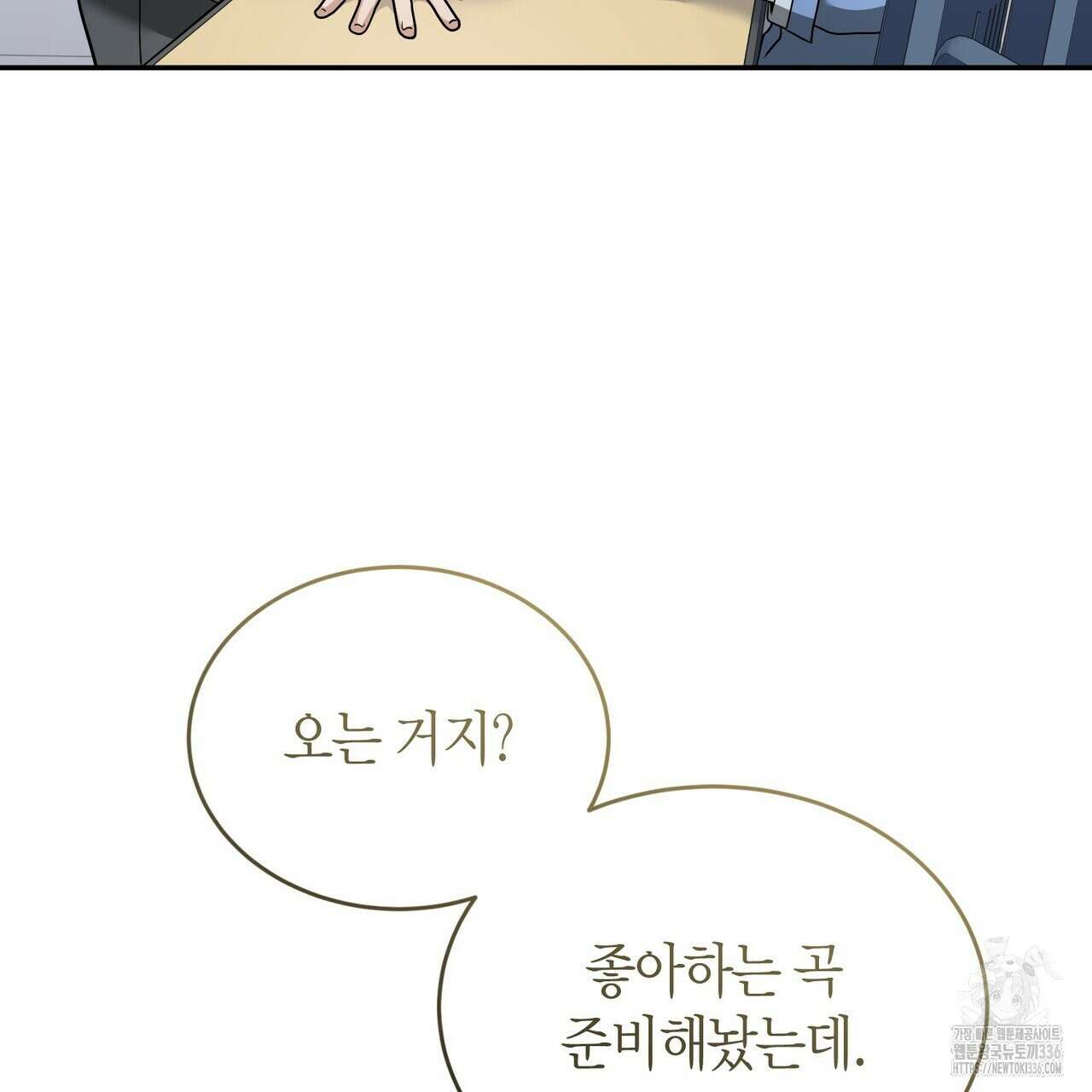 사랑은 메타버스를 타고 프롤로그 17