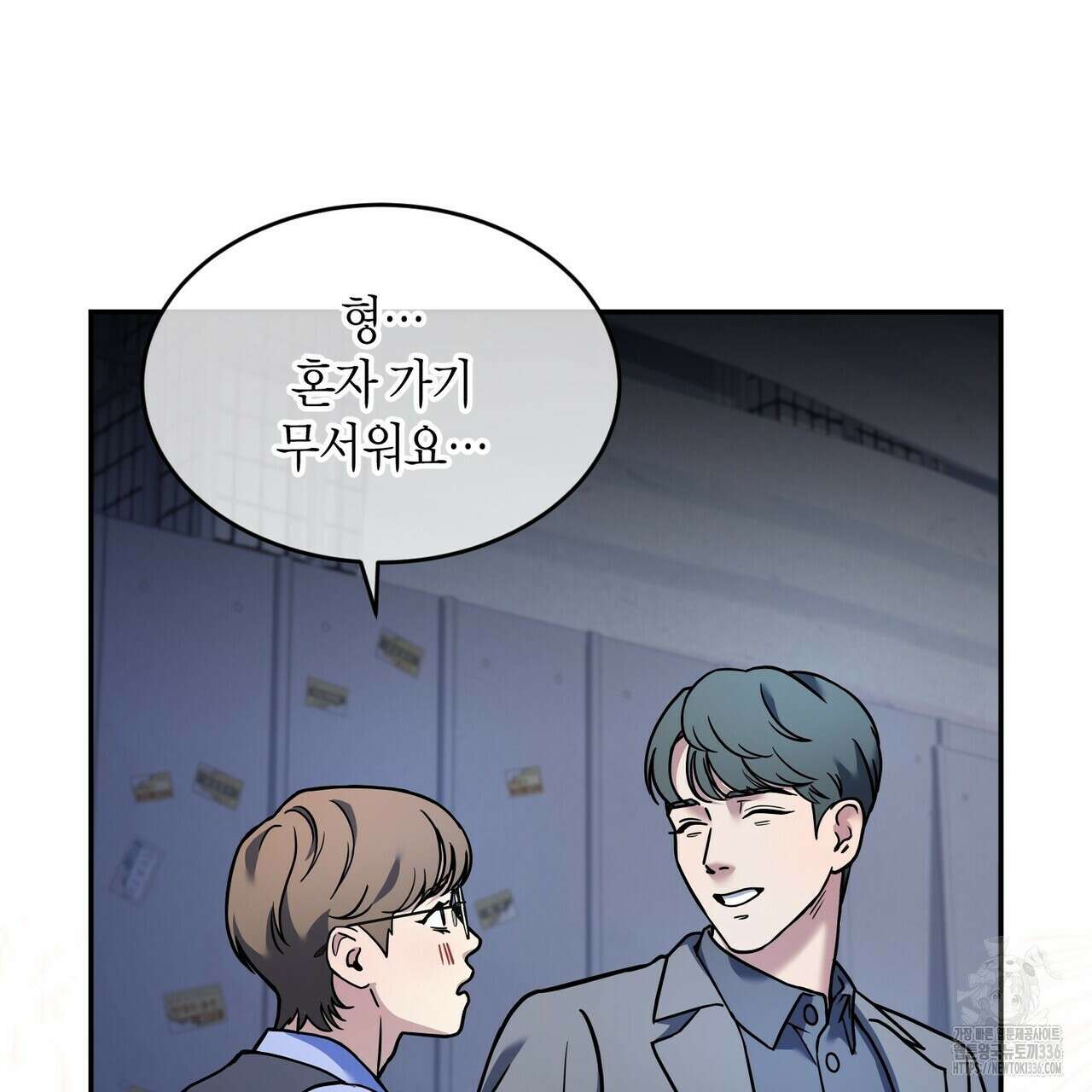 사랑은 메타버스를 타고 프롤로그 21