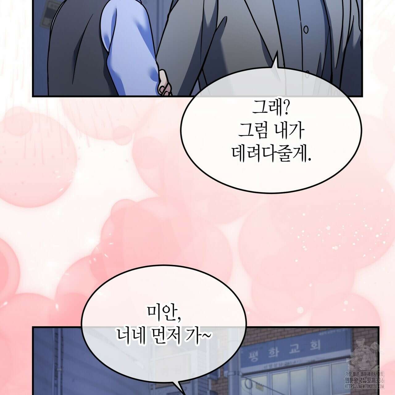 사랑은 메타버스를 타고 프롤로그 22