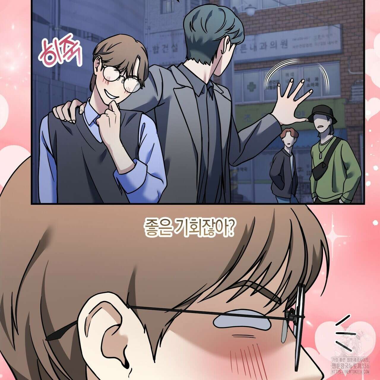 사랑은 메타버스를 타고 프롤로그 23