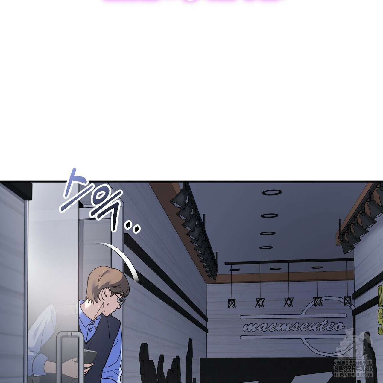 사랑은 메타버스를 타고 프롤로그 25