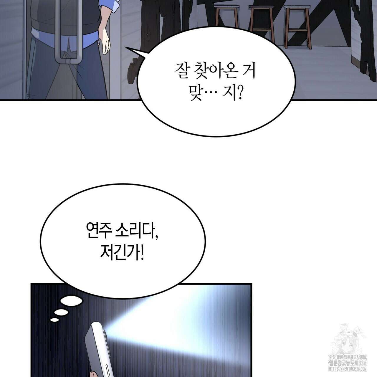 사랑은 메타버스를 타고 프롤로그 26