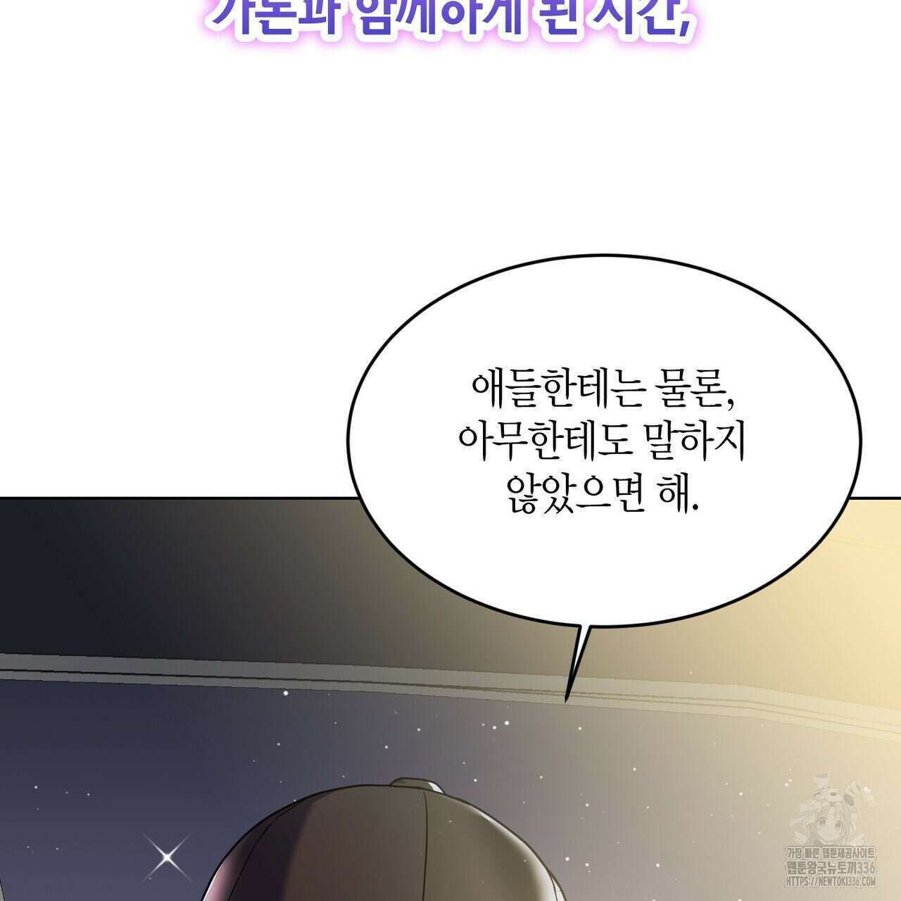 사랑은 메타버스를 타고 프롤로그 42