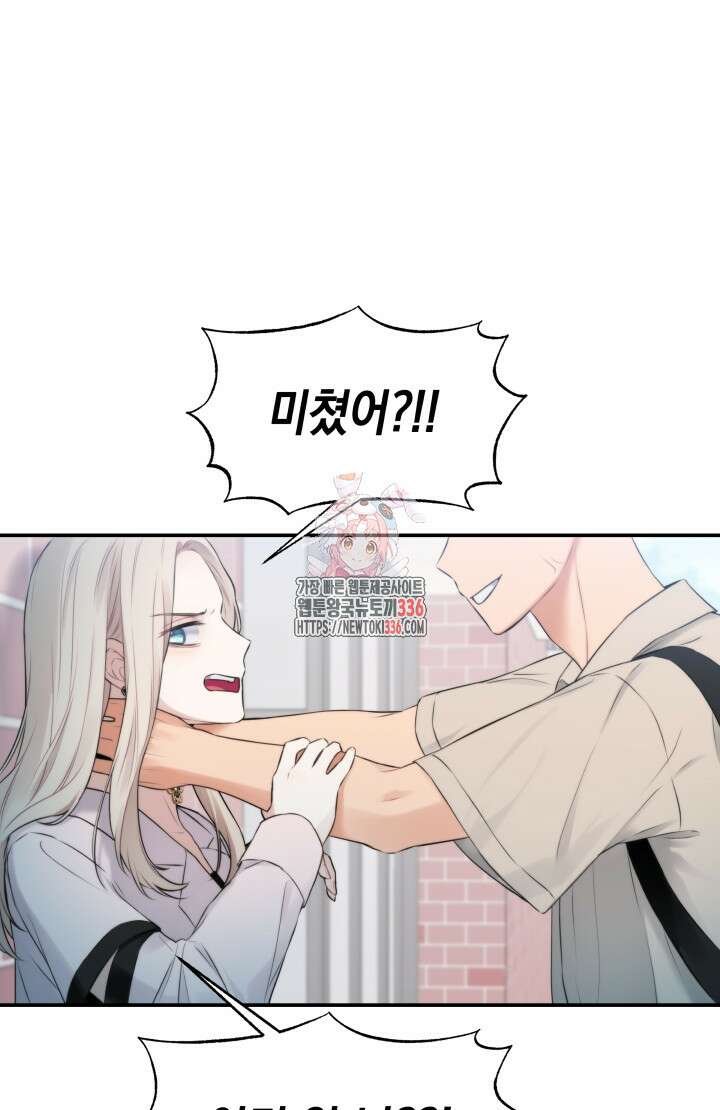 너는 나의 나는 너의 수호천사 47화 1