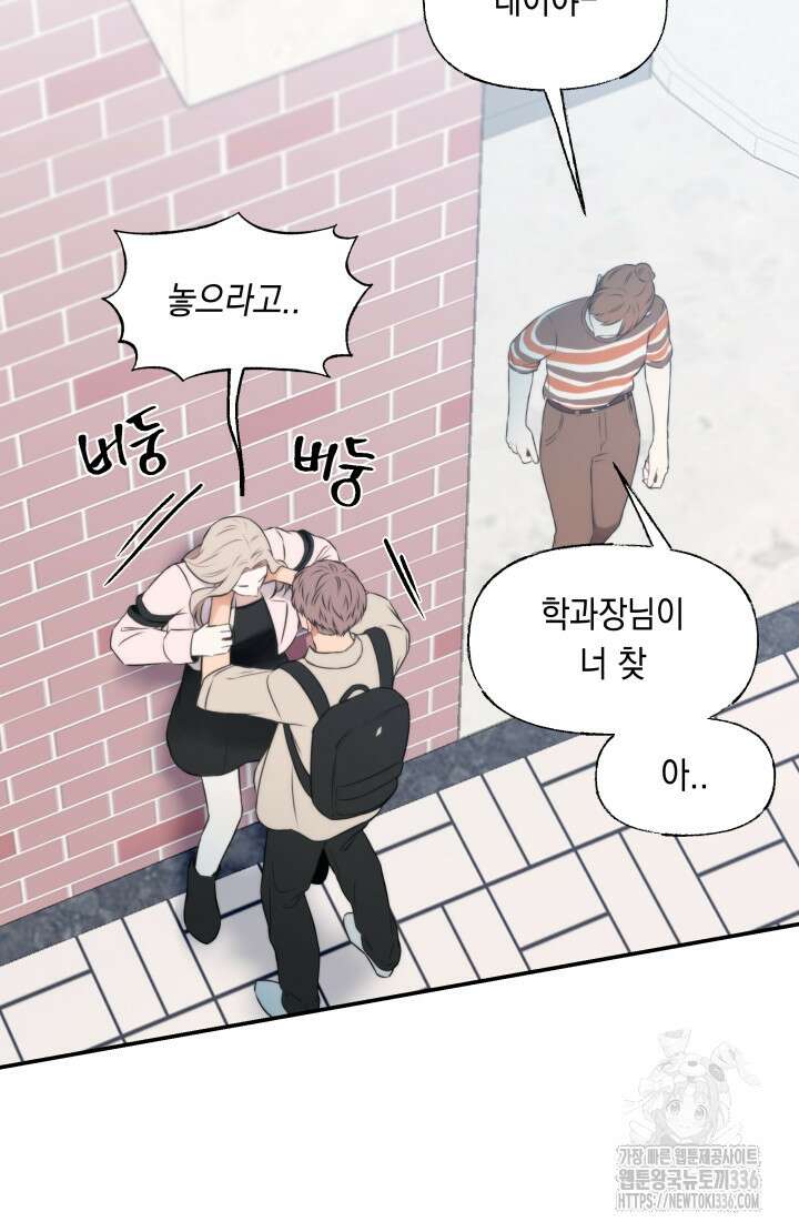 너는 나의 나는 너의 수호천사 47화 4