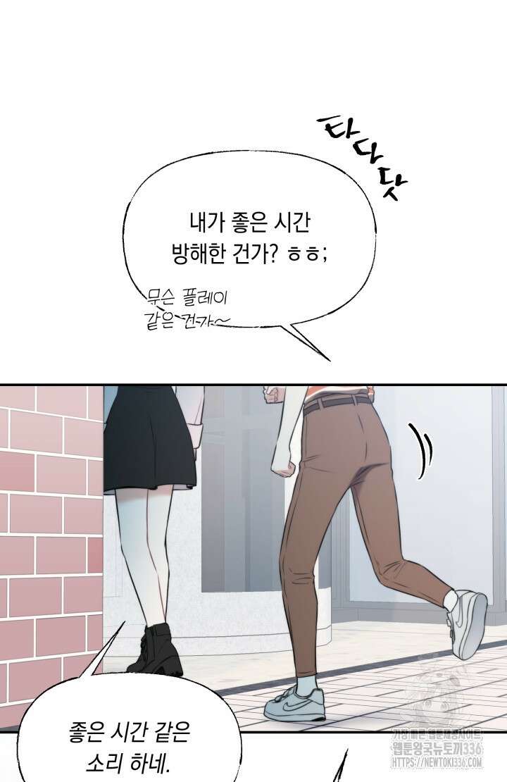 너는 나의 나는 너의 수호천사 47화 6