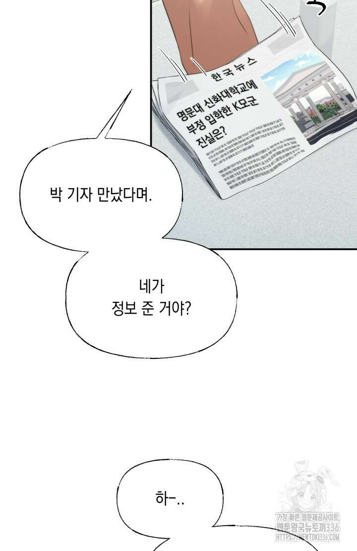 너는 나의 나는 너의 수호천사 47화 11