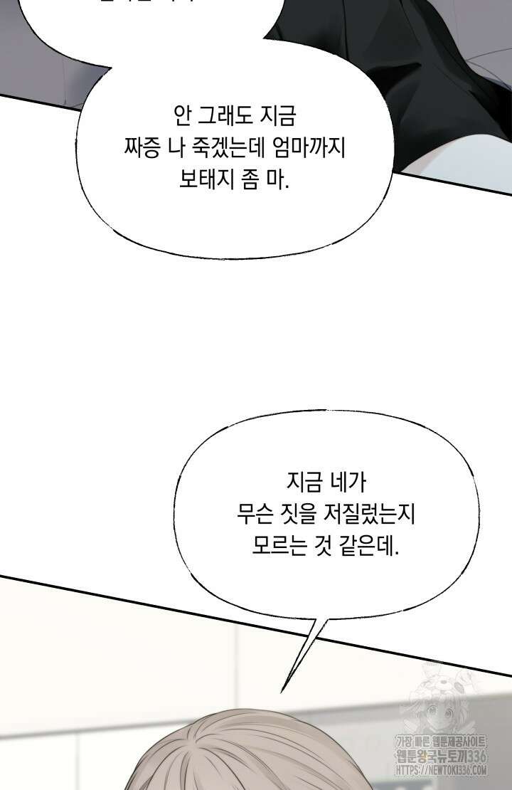 너는 나의 나는 너의 수호천사 47화 13