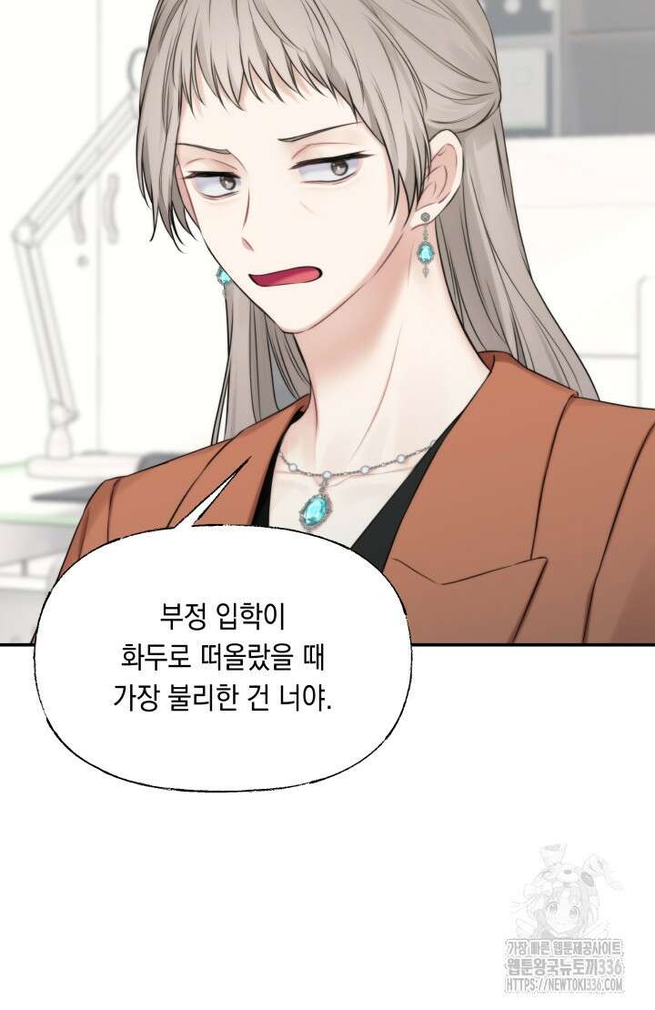너는 나의 나는 너의 수호천사 47화 14