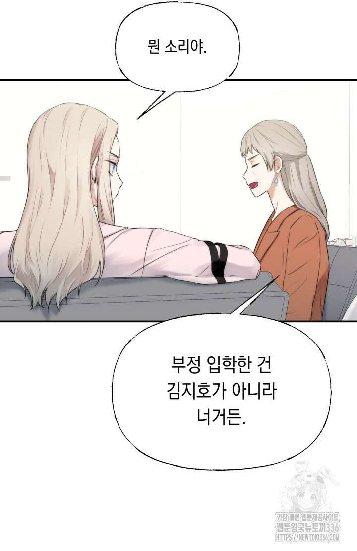 너는 나의 나는 너의 수호천사 47화 15
