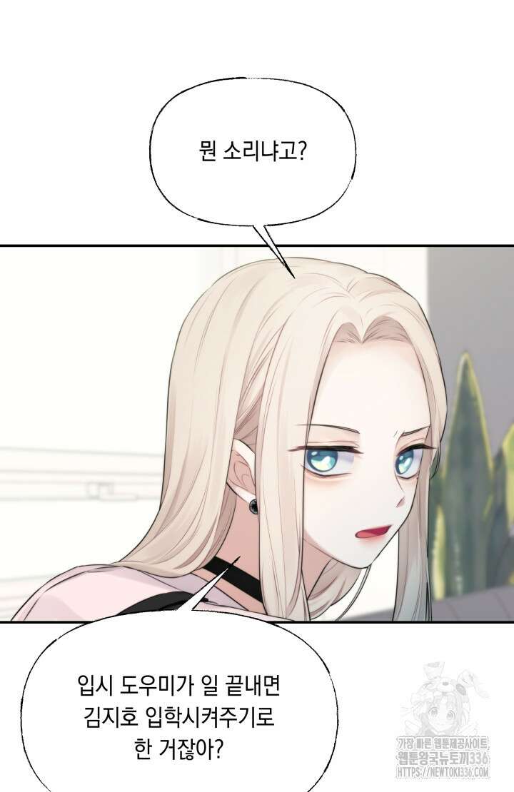 너는 나의 나는 너의 수호천사 47화 17