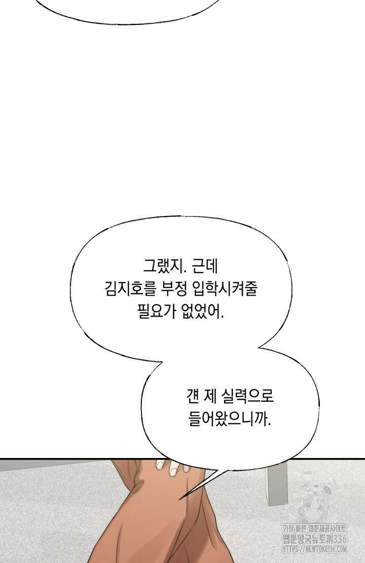 너는 나의 나는 너의 수호천사 47화 18