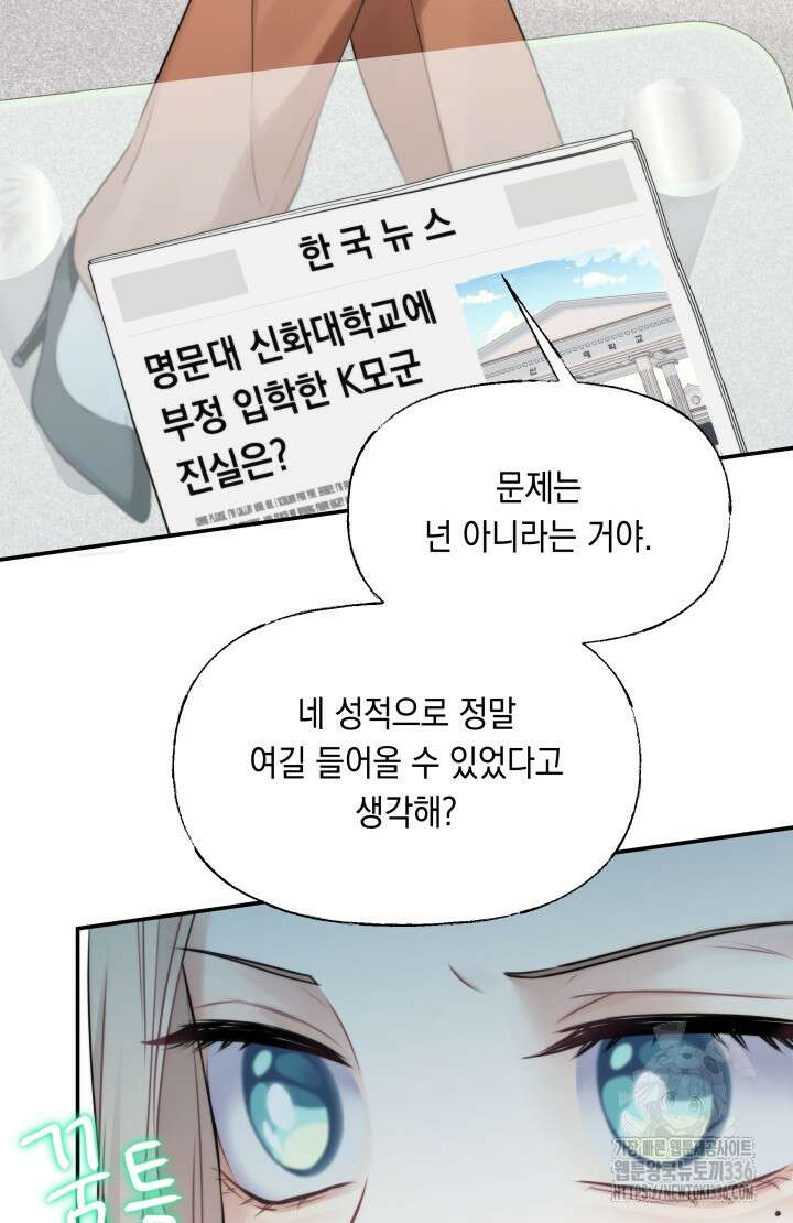 너는 나의 나는 너의 수호천사 47화 19