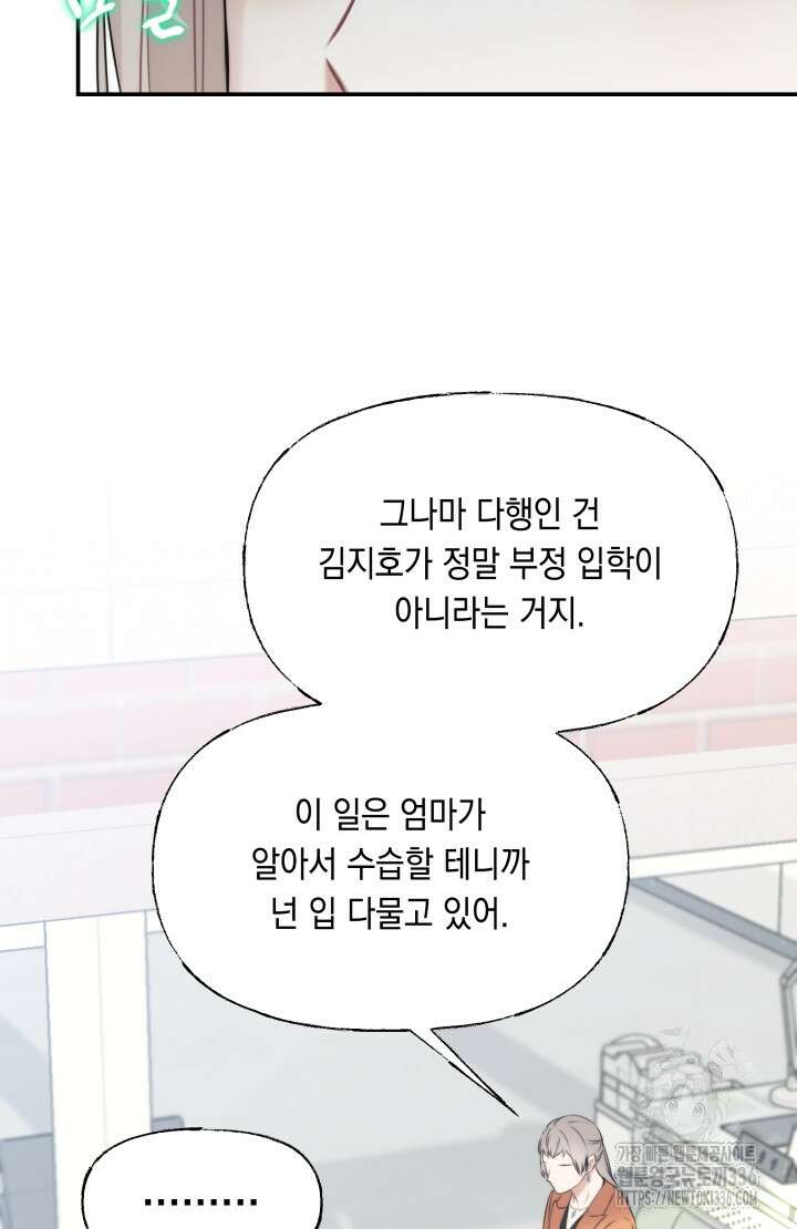 너는 나의 나는 너의 수호천사 47화 20