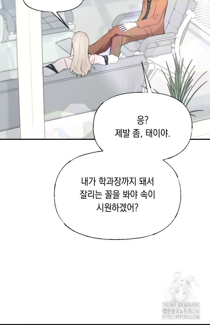 너는 나의 나는 너의 수호천사 47화 21