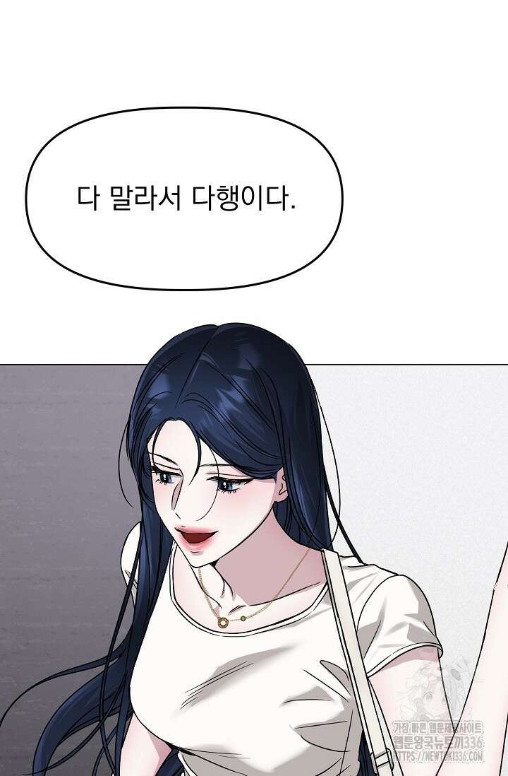 가지고 싶어 12화 2