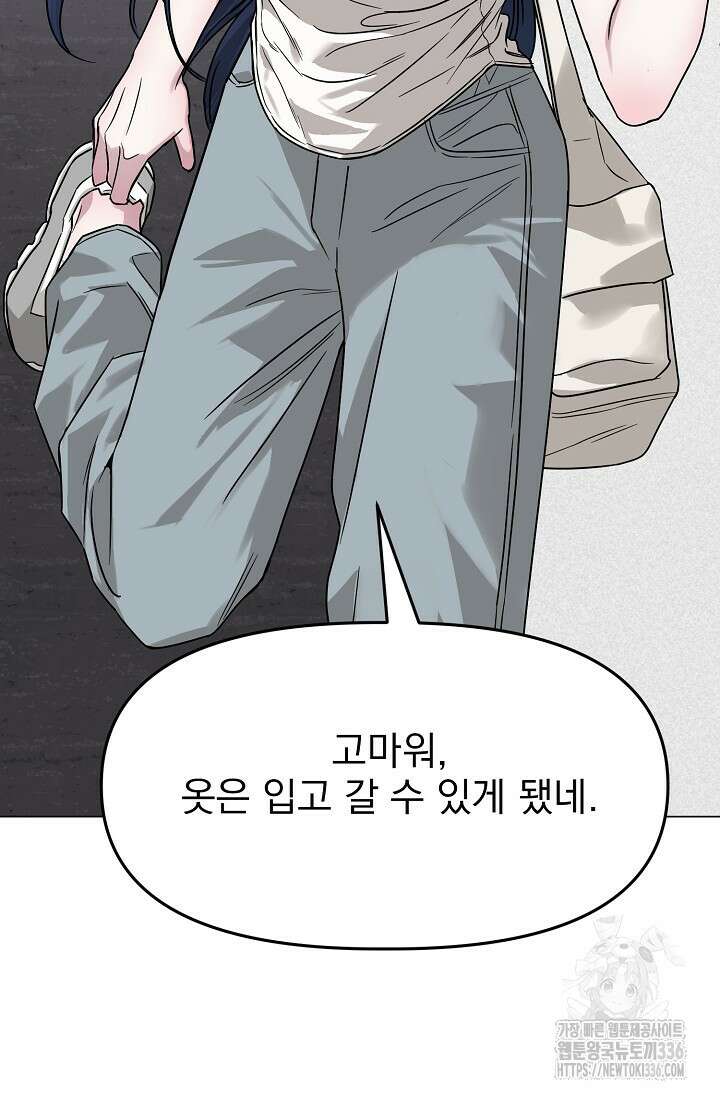 가지고 싶어 12화 3