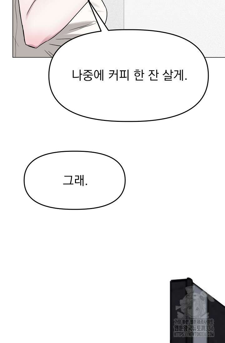 가지고 싶어 12화 5